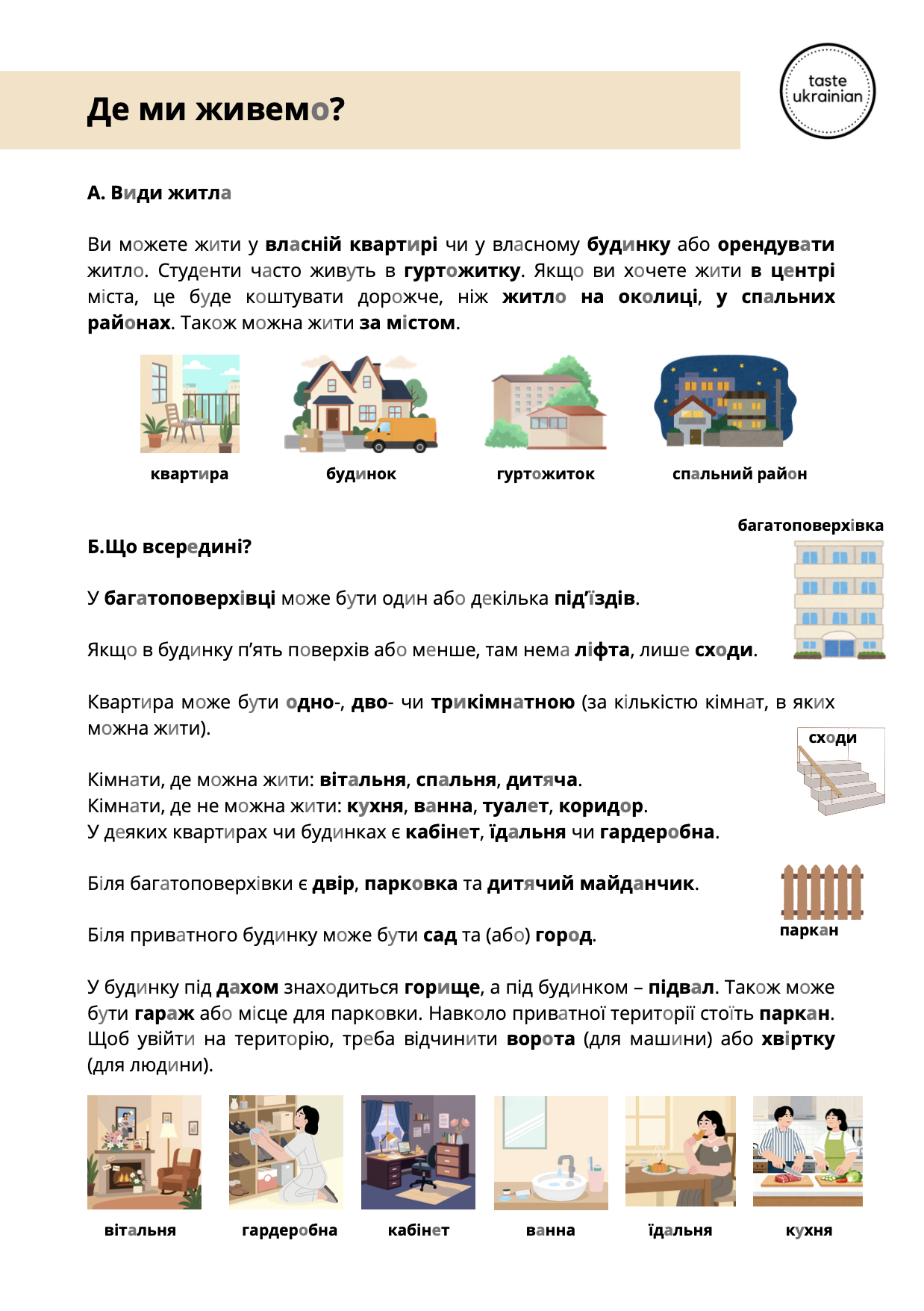 Ukrainian worksheet about home