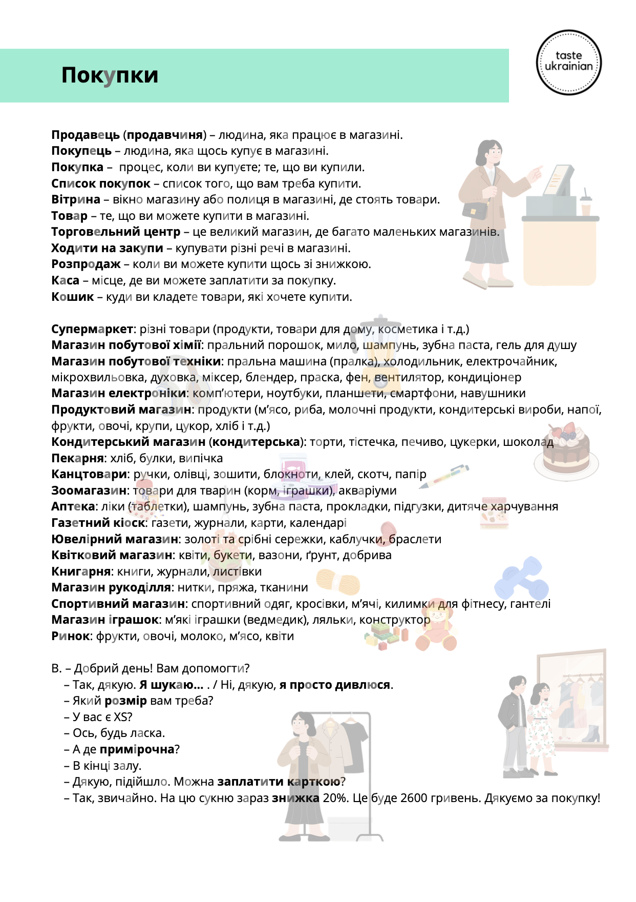 Ukrainian worksheet about shopping