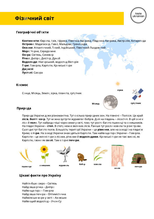 Ukrainian vocabulary worksheet about our planet