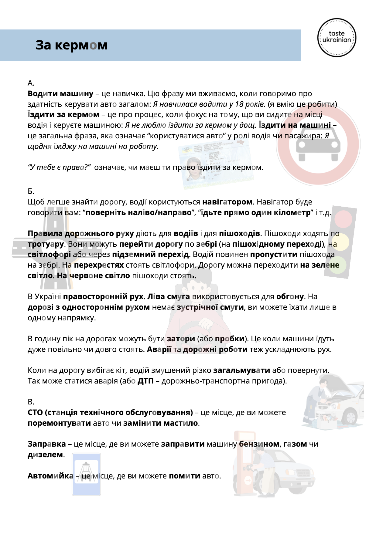 Ukrainian driving worksheet