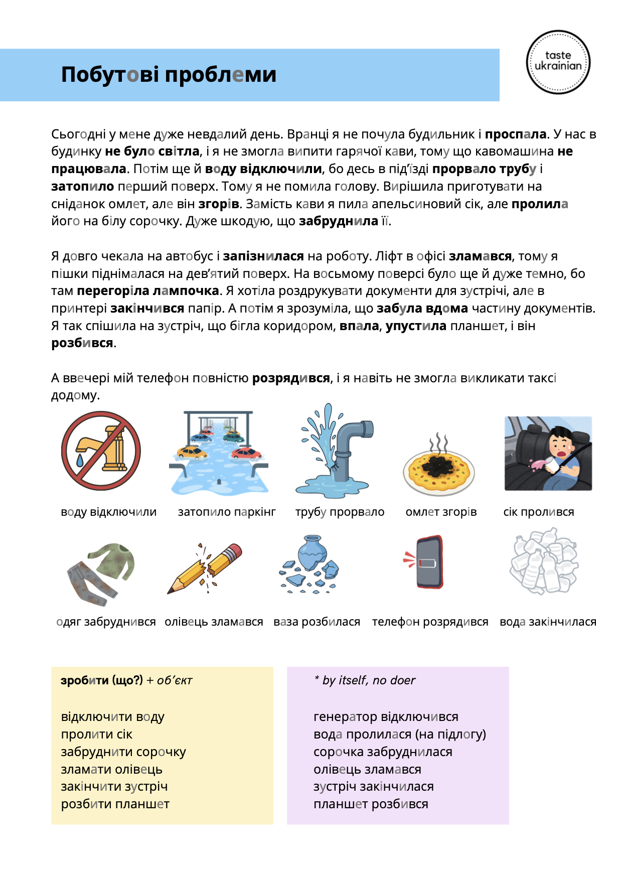 Ukrainian worksheet about household issues