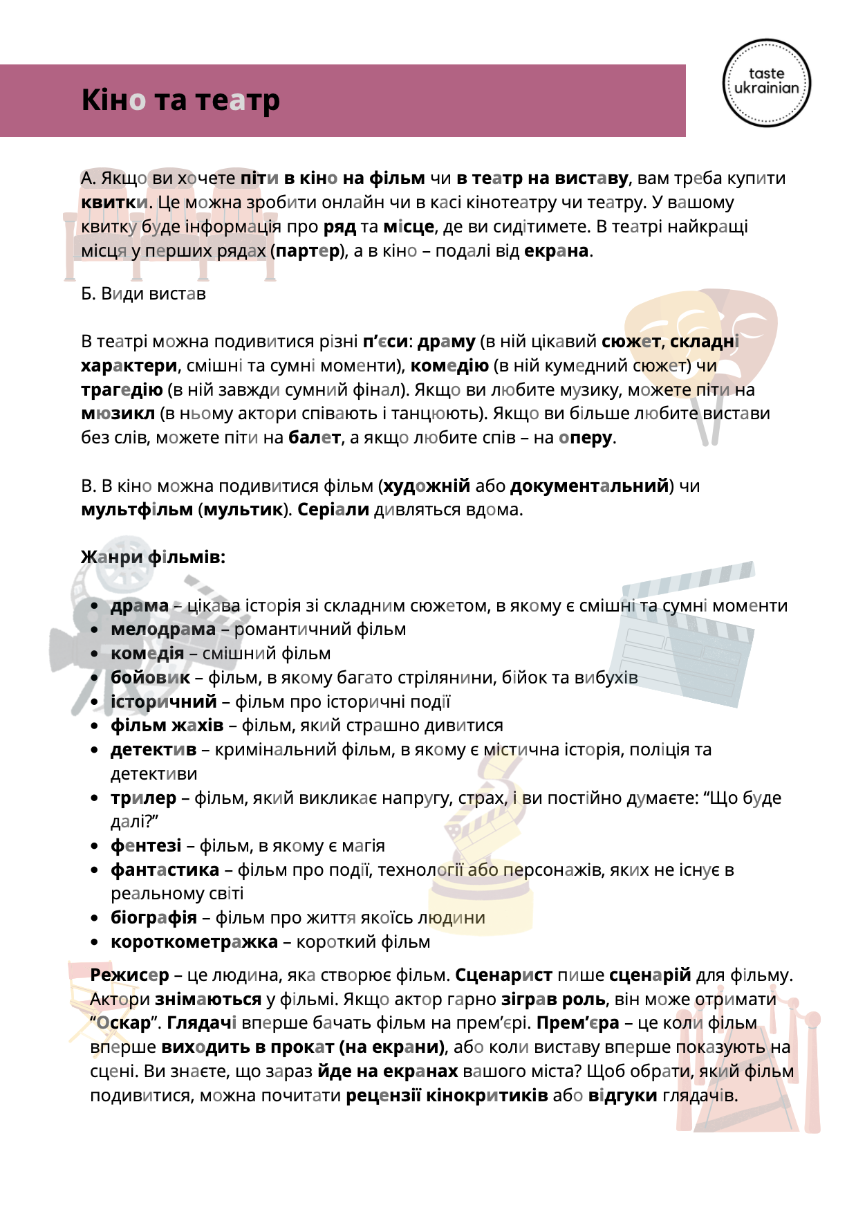 Ukrainian worksheet about theatre and films