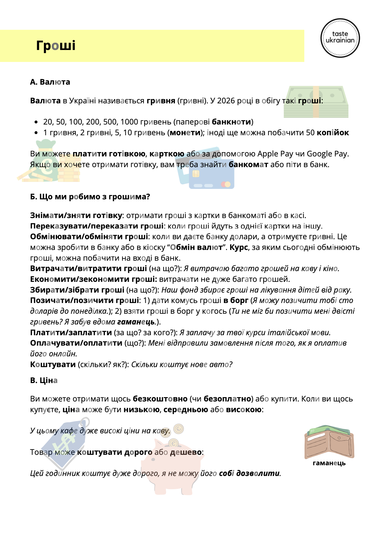 Ukrainian worksheet about money