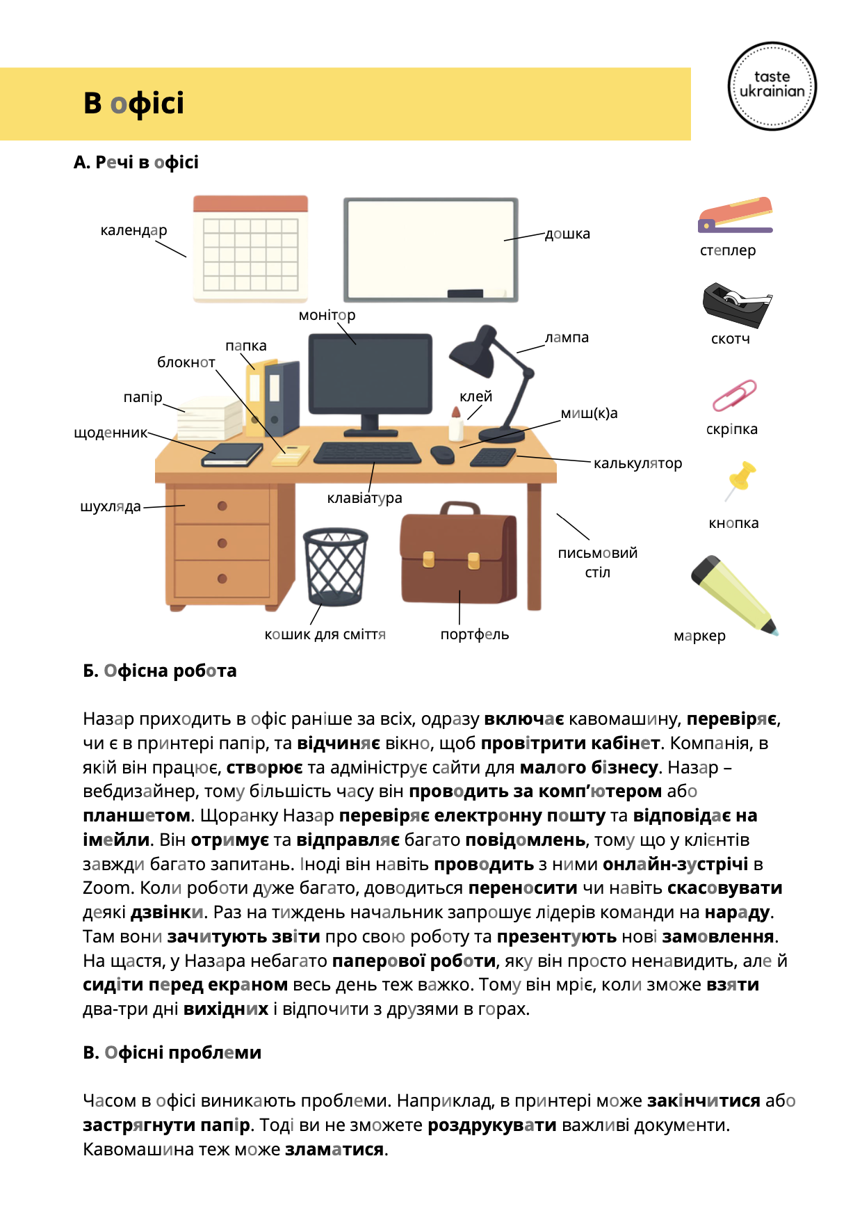 Ukrainian vocabulary worksheet about office