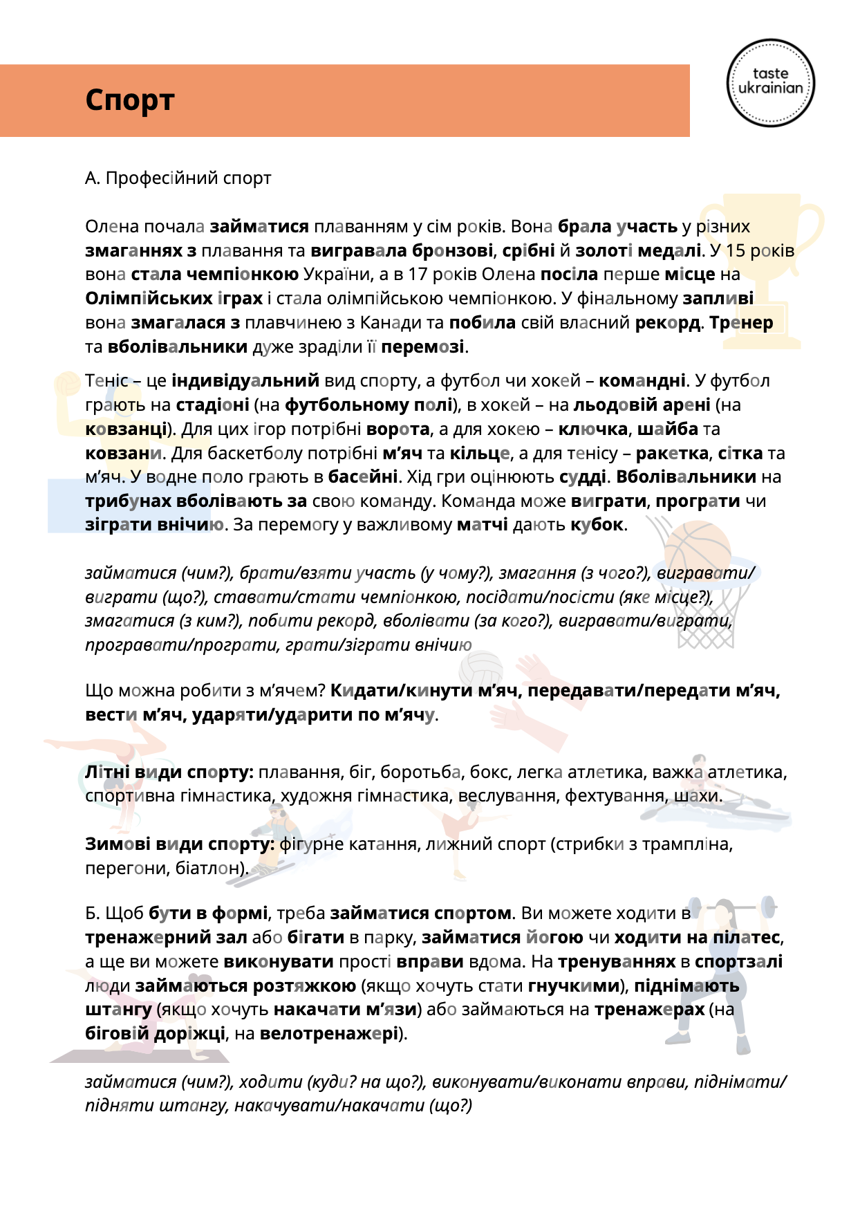 Ukrainian worksheet about sports