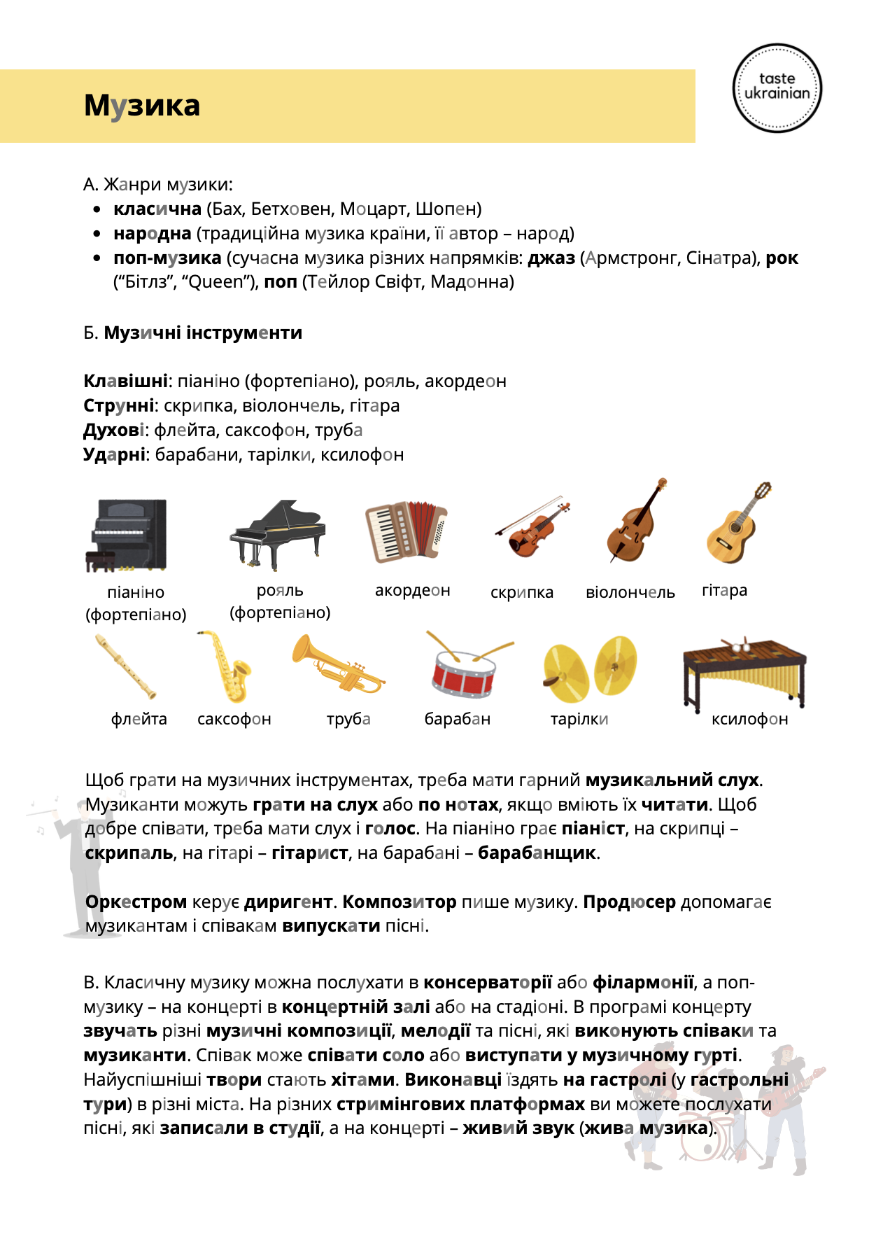 Ukrainian worksheet about music