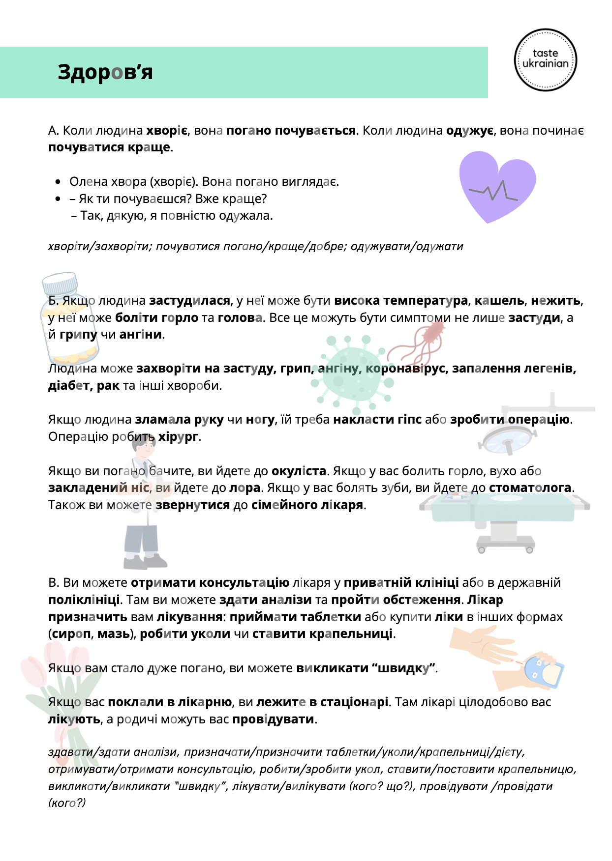 Ukrainian vocabulary worksheet