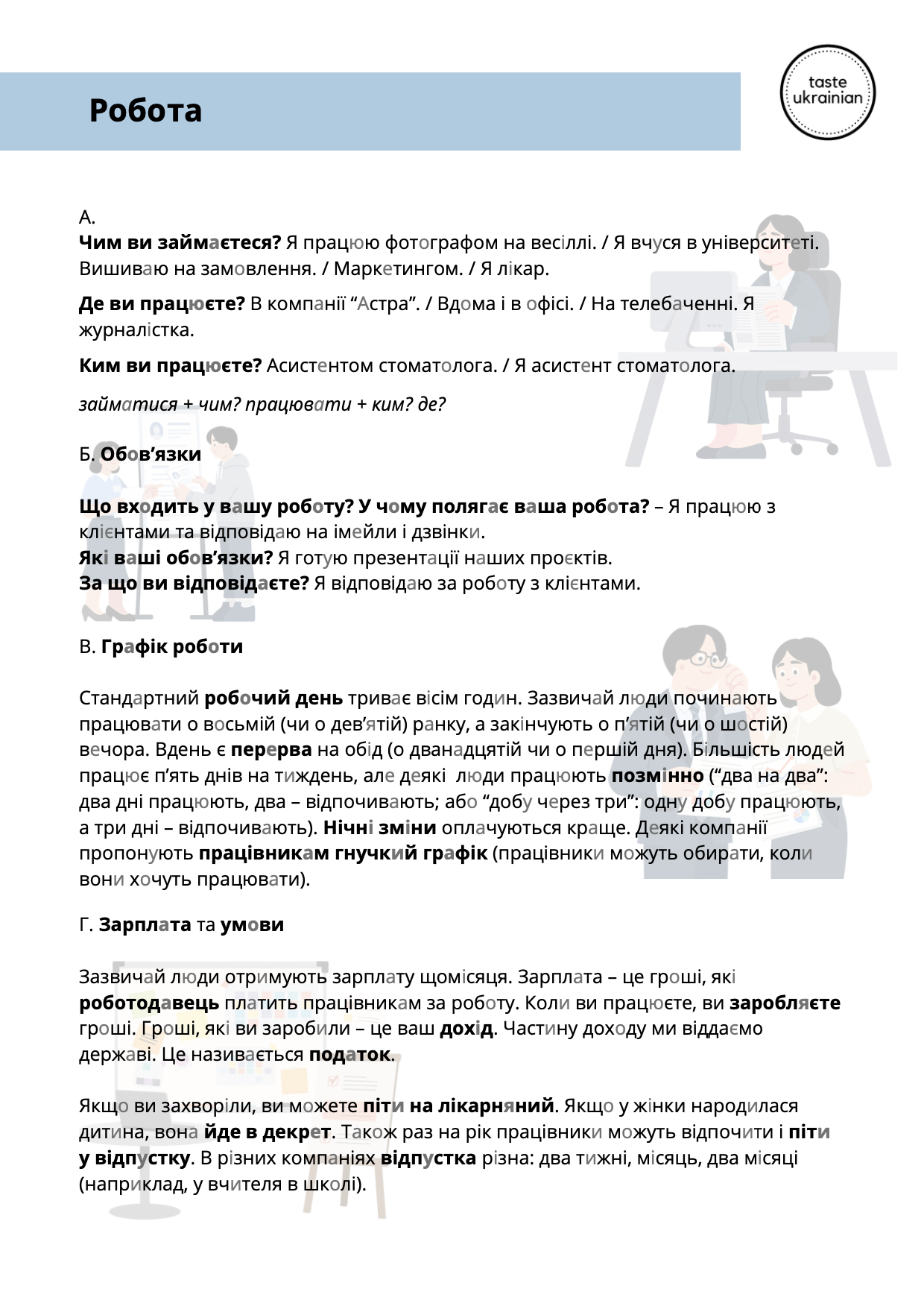 Ukrainian work worksheet
