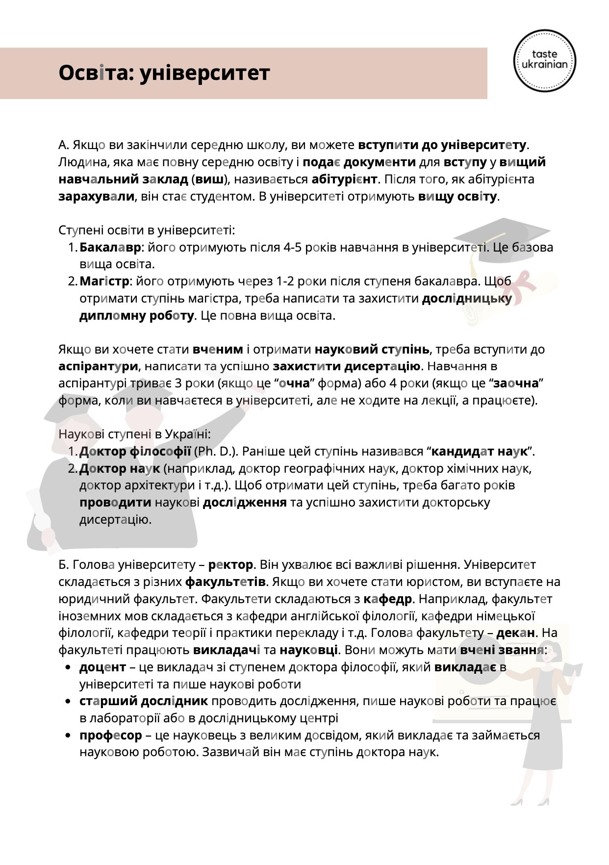 Ukrainian worksheet about universities