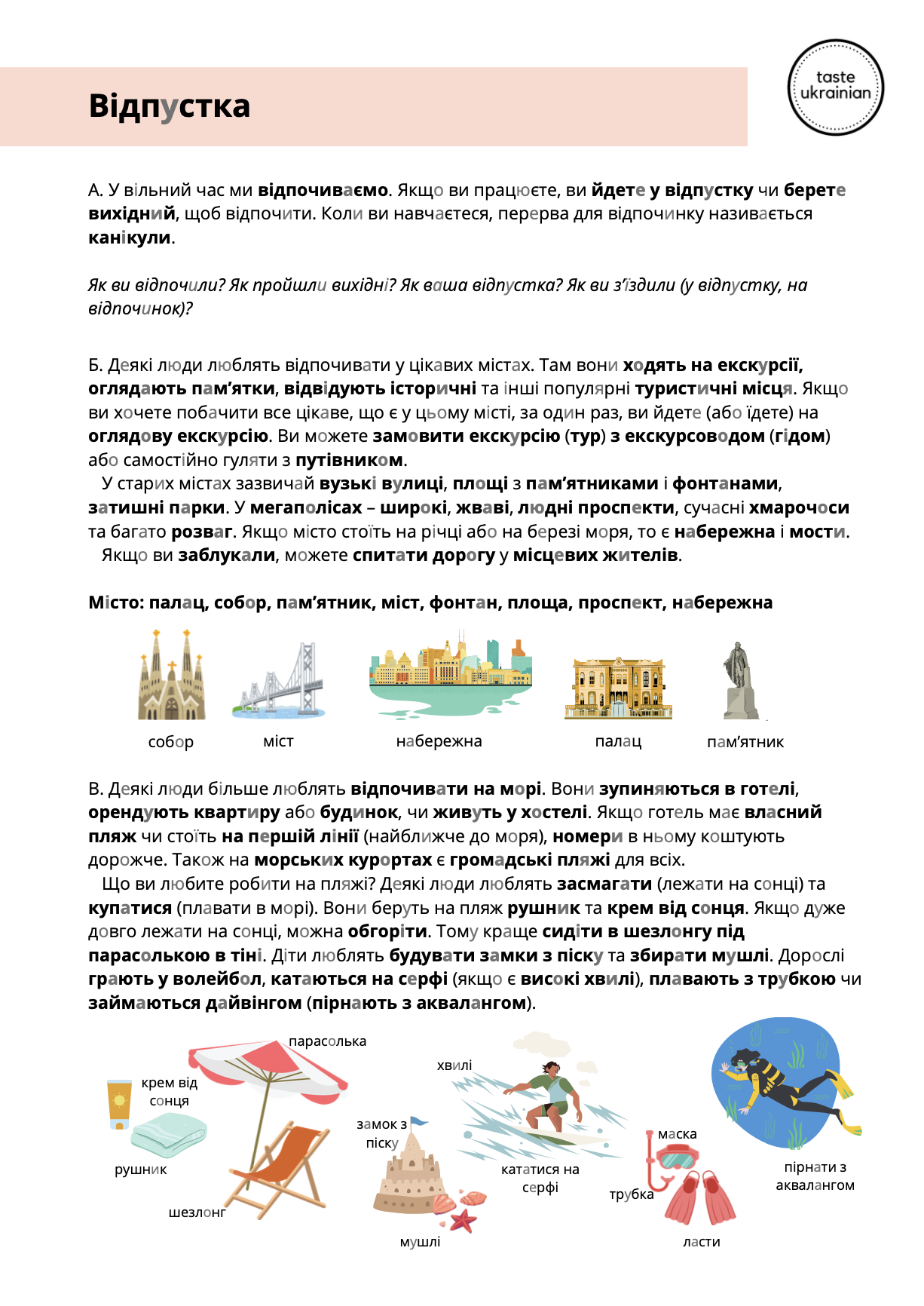 Ukrainian vacation worksheet