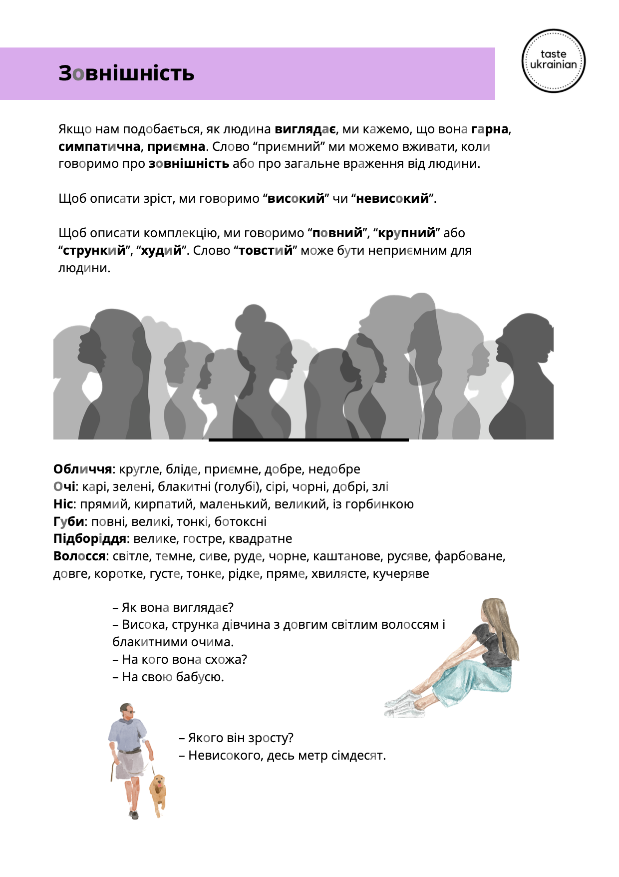 Ukrainian vocabulary worksheet about general appearance
