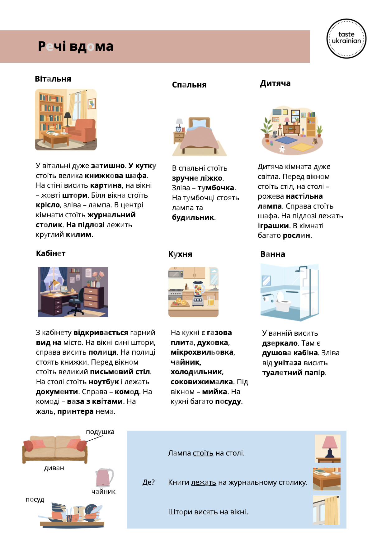 Ukrainian worksheet about rooms