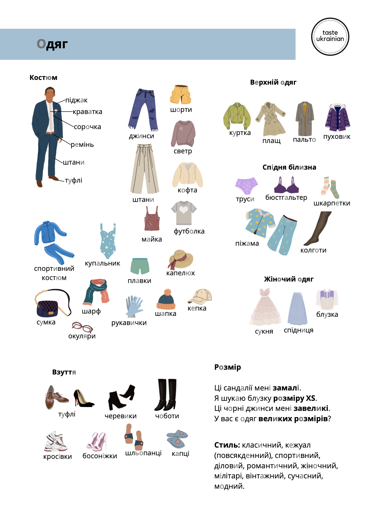 Ukrainian clothes worksheet