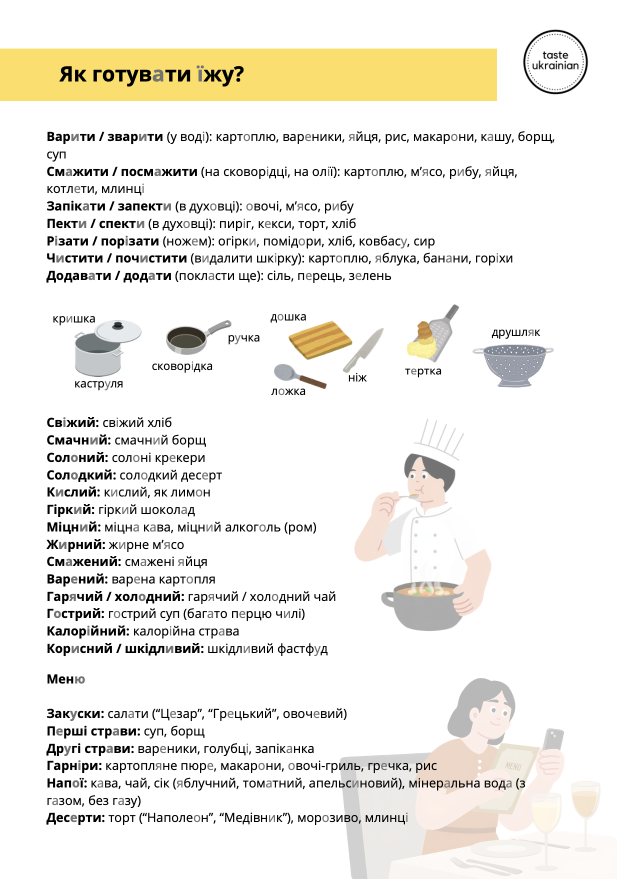 Ukrainian worksheet about cooking