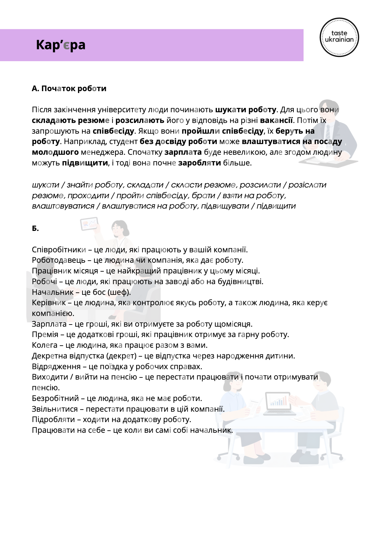 Ukrainian worksheet about career